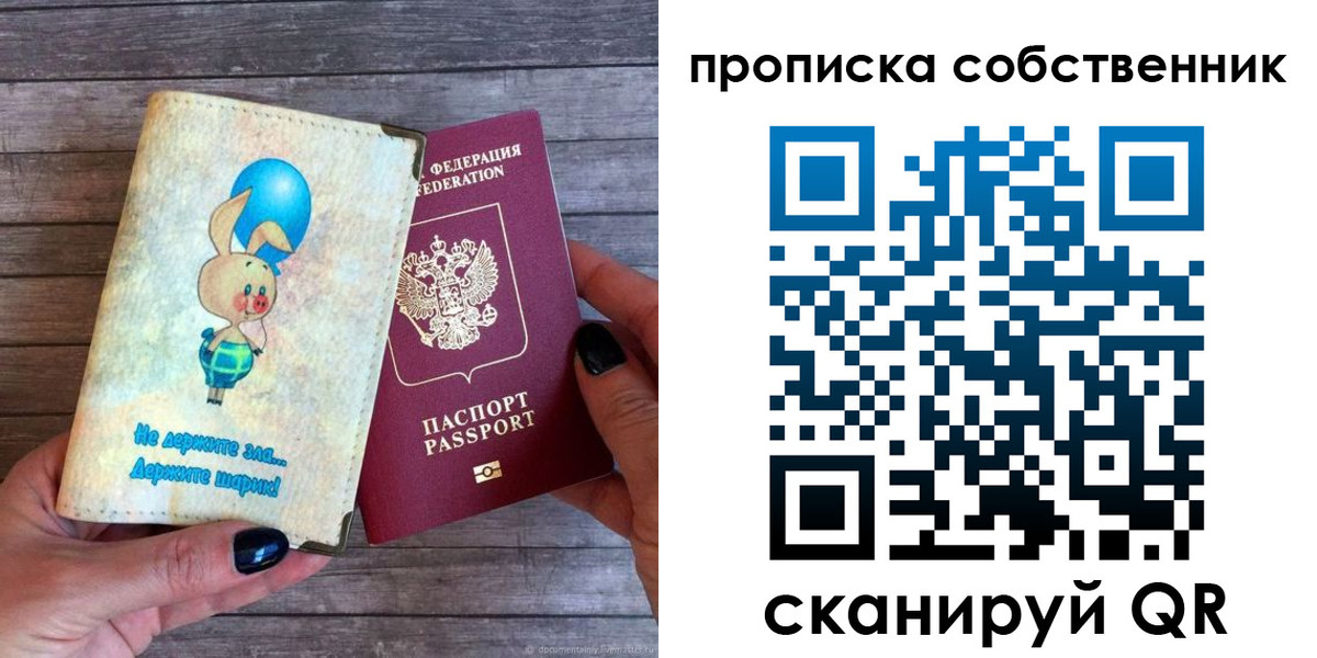 прописка ребенка в Старой Руссе