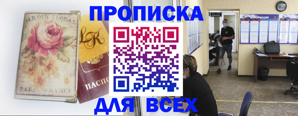 прописка для школы в Старой Руссе