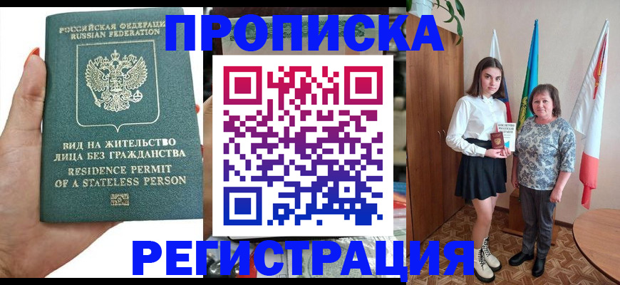 прописка для кредита в Старой Руссе