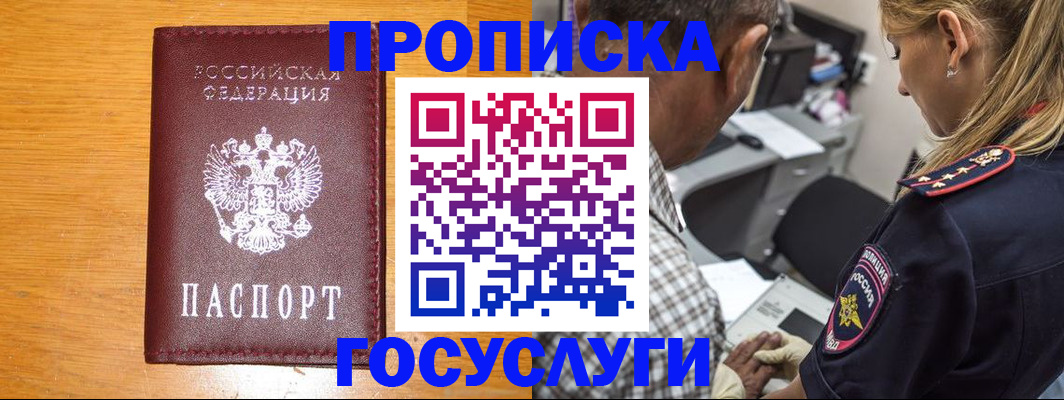 прописка штамп в Старой Руссе