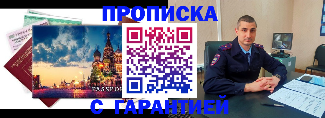 прописка 2025 в Старой Руссе